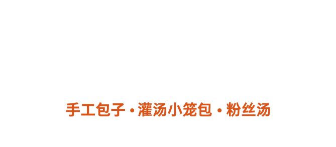 包籠記包子官網